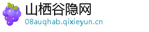 山栖谷隐网